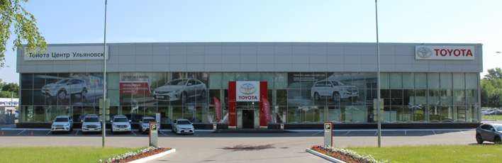 Тойота Центр Ульяновск