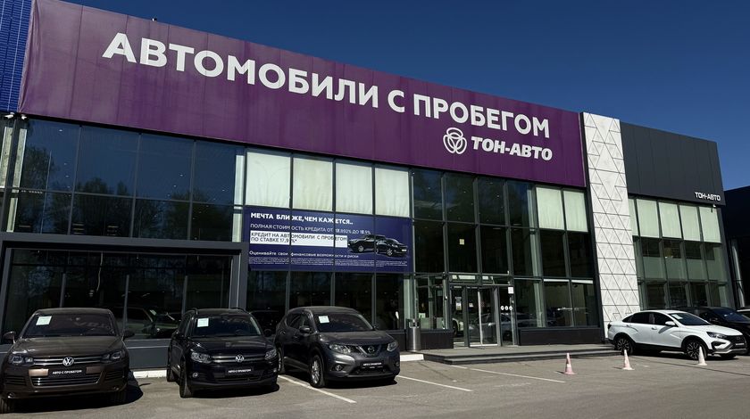 Тон-Авто. Автомобили с пробегом Ульяновск