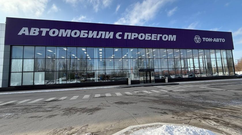Тон-Авто. Автомобили с пробегом